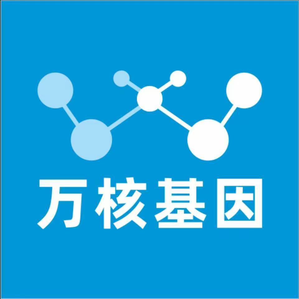 潍坊安丘万核DNA检测咨询中心